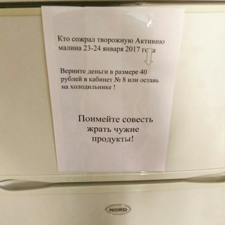 Объявление на холодильник для сотрудников чтобы не забывали свои продукты