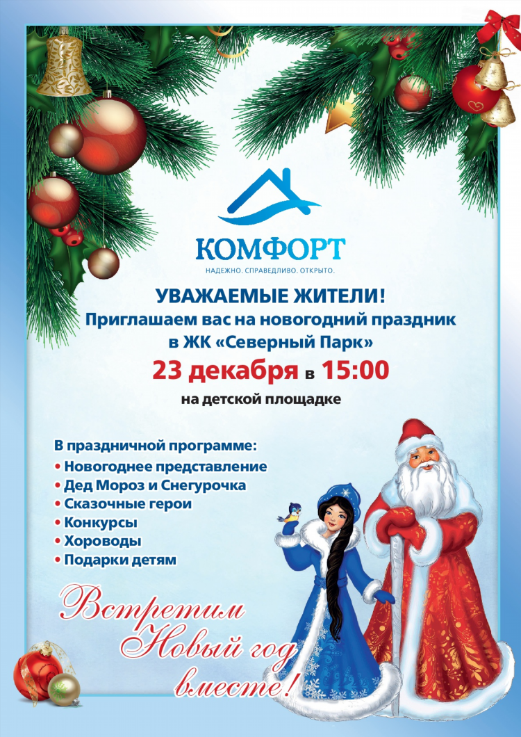 Объявление на новый год