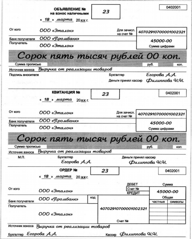 Объявление на взнос наличными пример