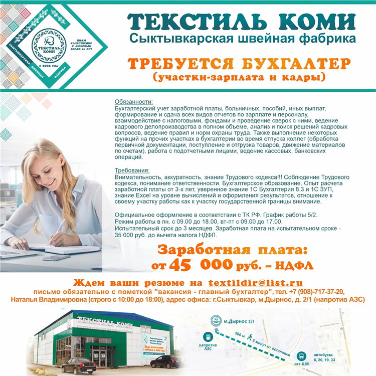 Объявление о поиске вакансии