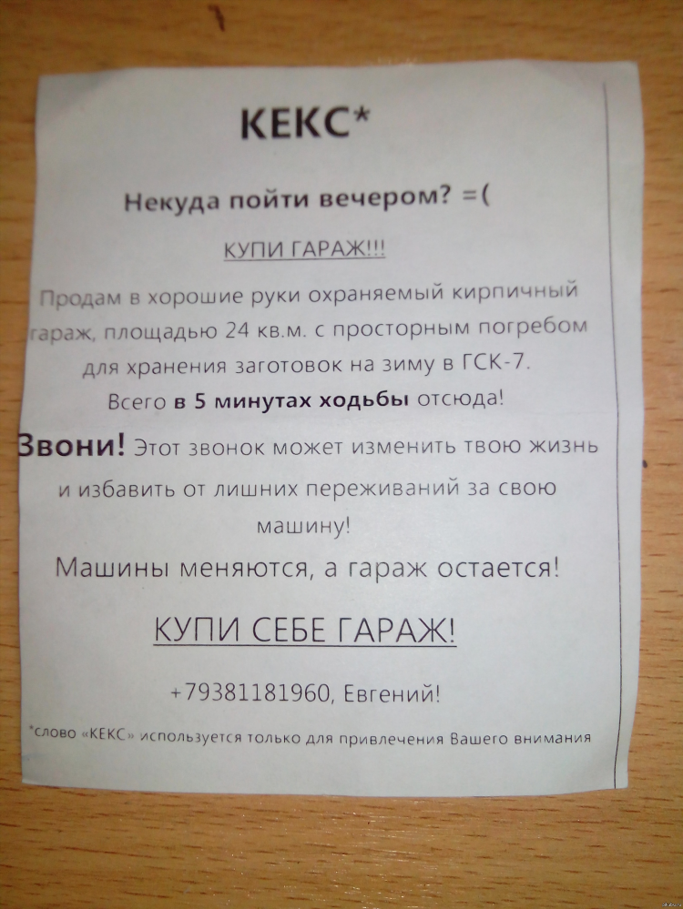 Объявление о покупке гаража