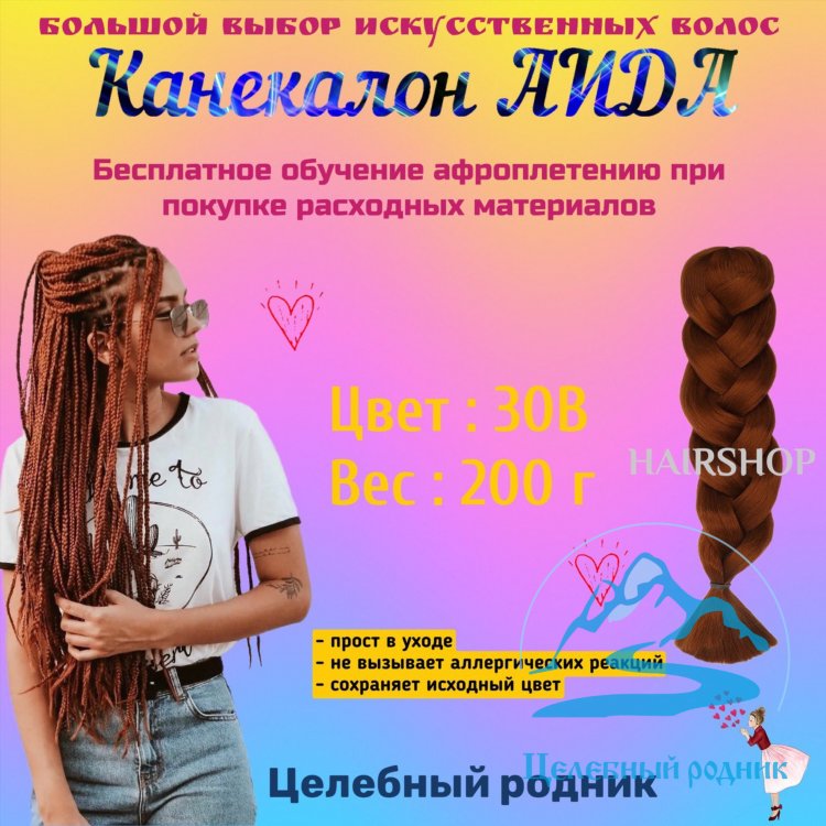Объявление о покупке волос