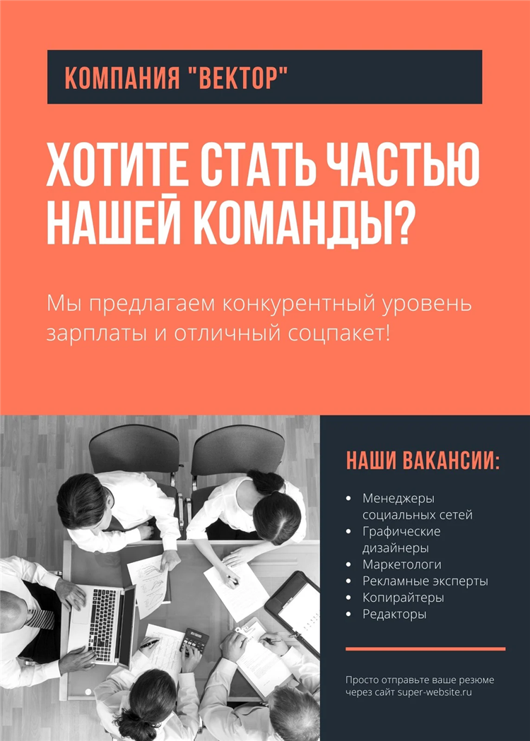 Объявление о работе