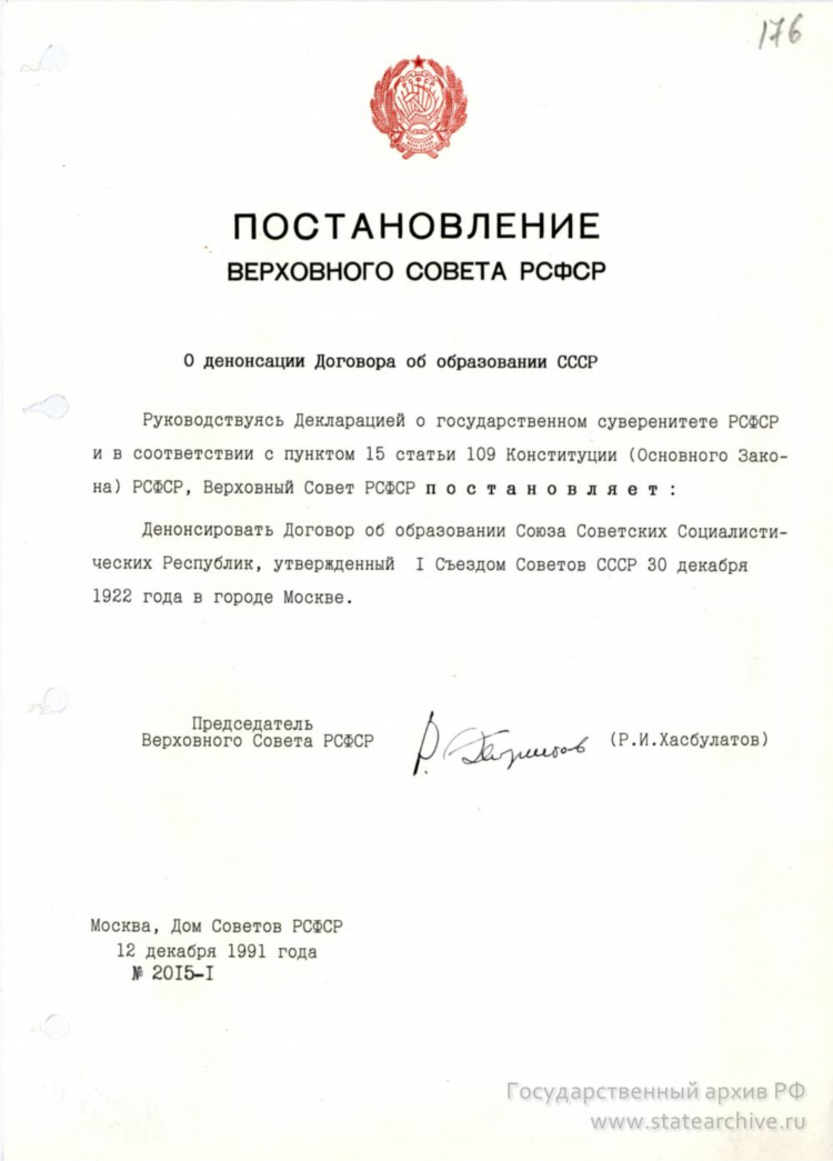 Объявление о распаде ссср