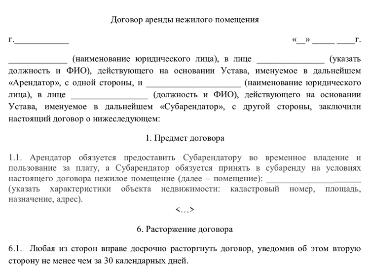 Объявление о сдаче в аренду помещения образец