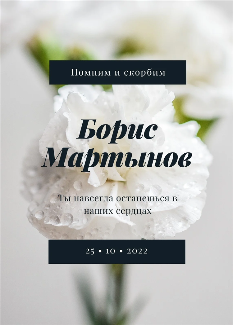 Объявление о смерти человека образец