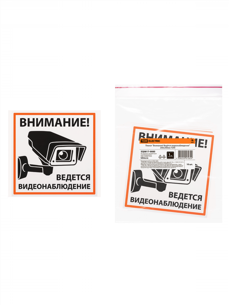 Объявление о видеонаблюдении