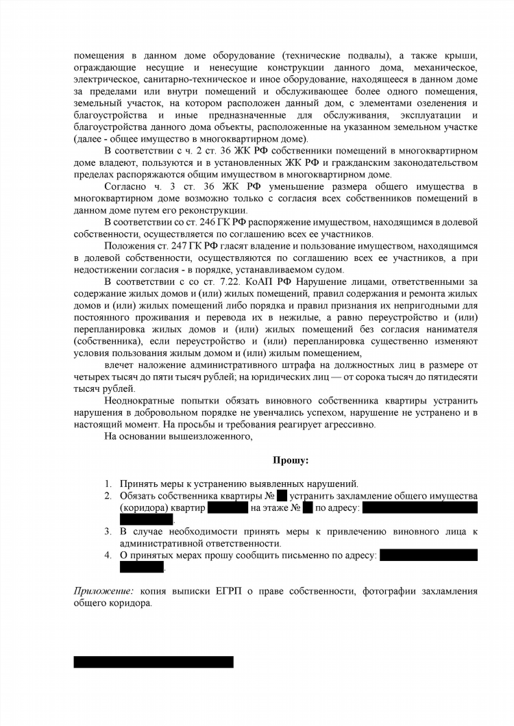 Объявление о захламлении мест общего пользования в мкд образец