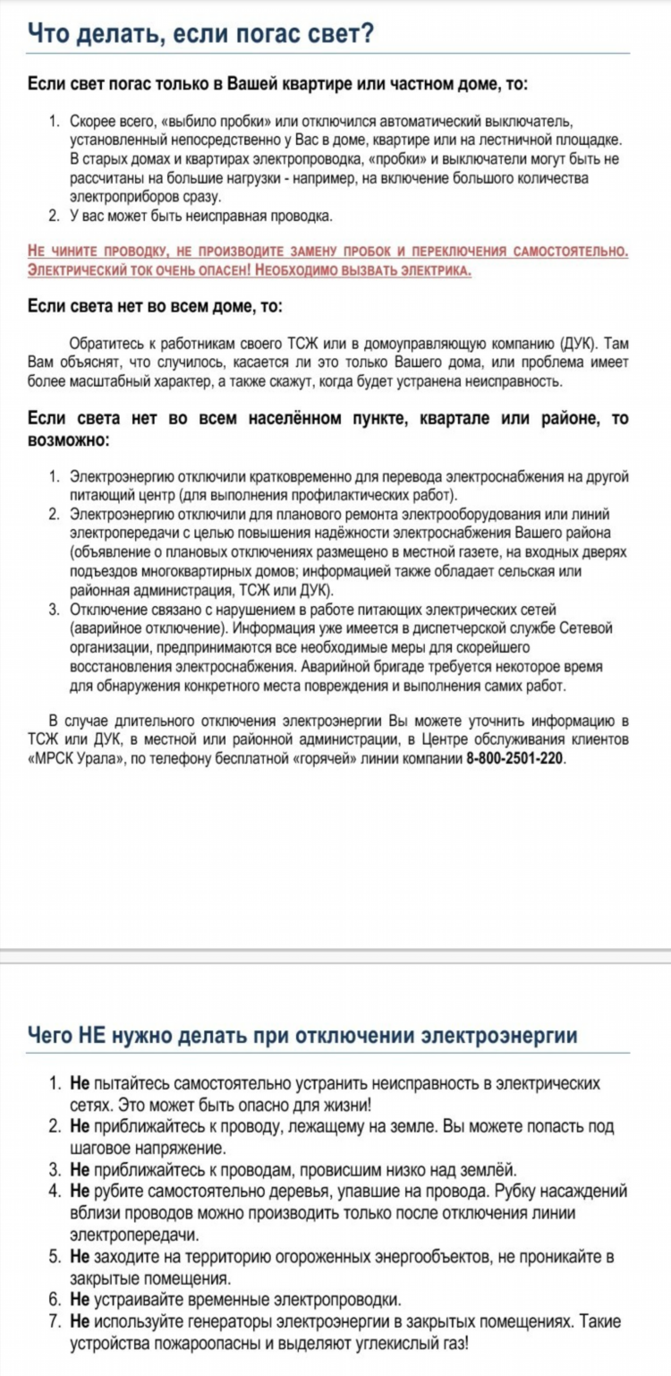 Объявление об отключении электричества