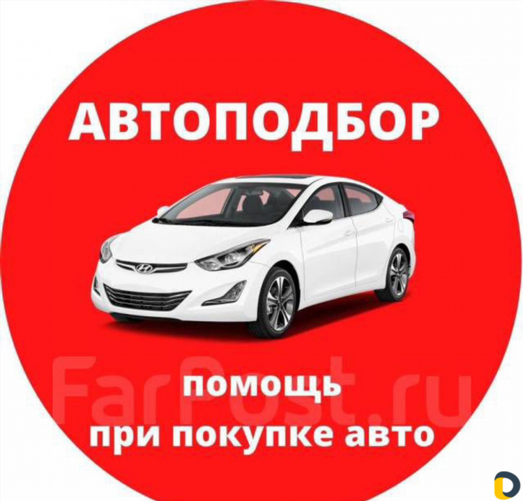 Объявление по автоподбору