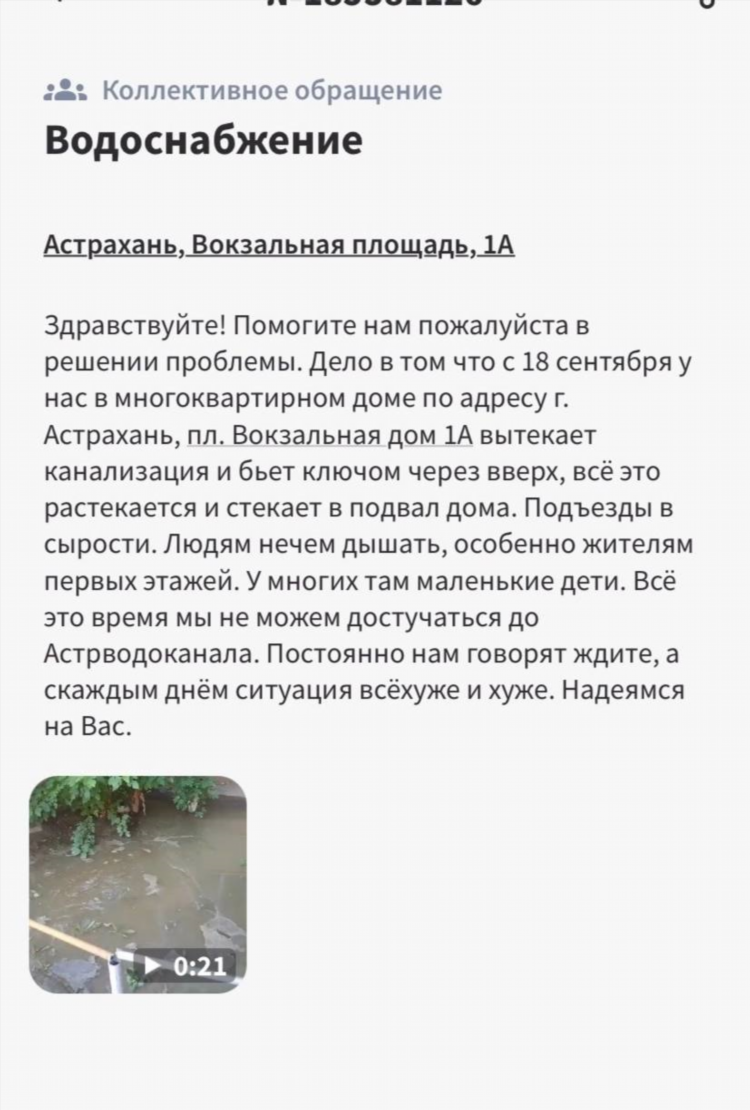 Объявление по засору канализации в жилом доме