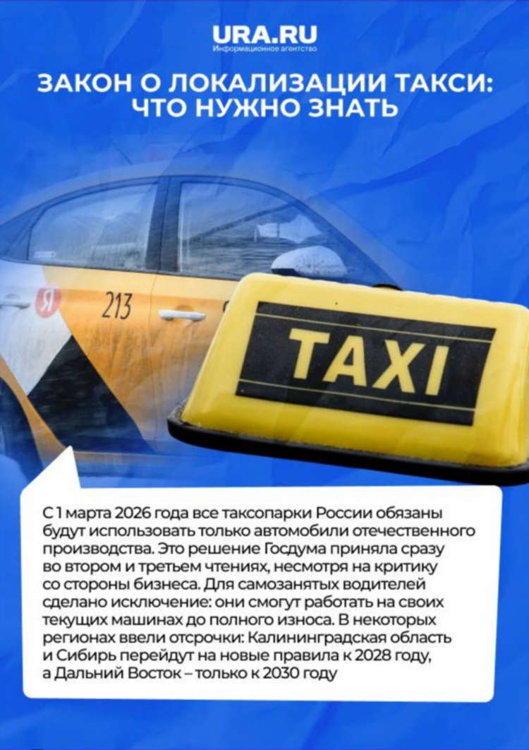 Объявление такси