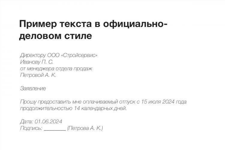Объявление в публицистическом стиле
