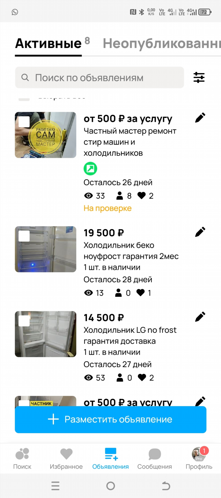 Объявления болотное авито