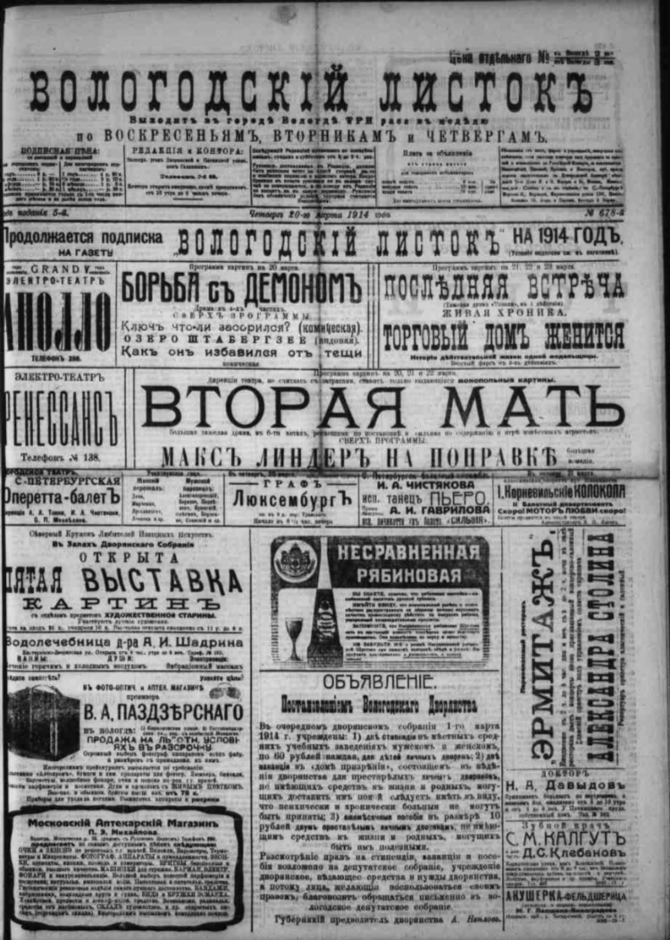 Объявления городок вологда газета объявления