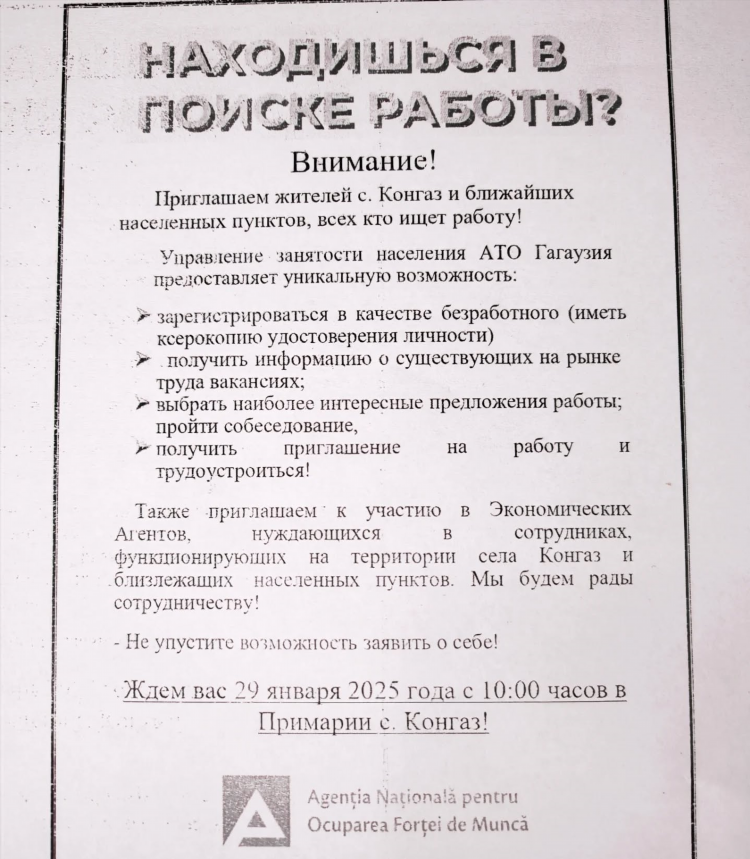 Объявления о поиске работы