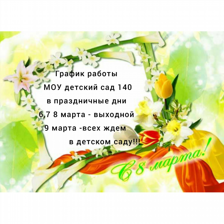 Объявления в детском саду