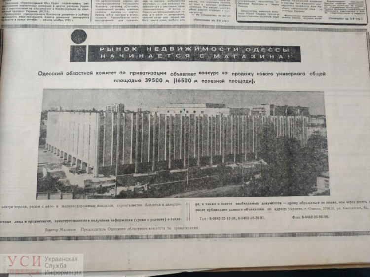 Одесса доска объявлений