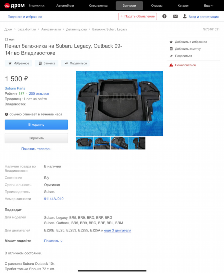 Подать объявление чита