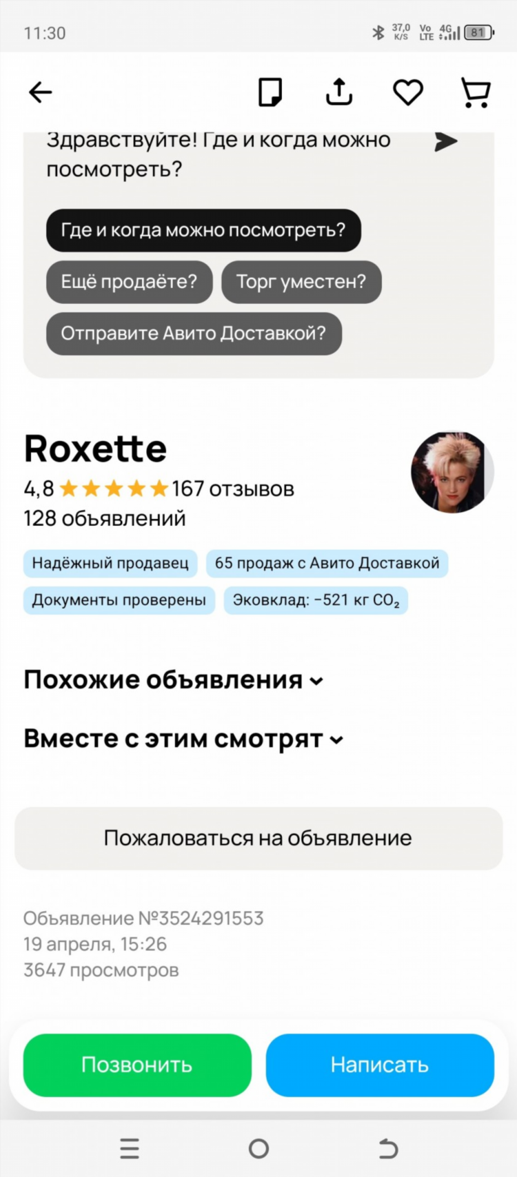 Подать объявление на авито бесплатно с телефона на продажу