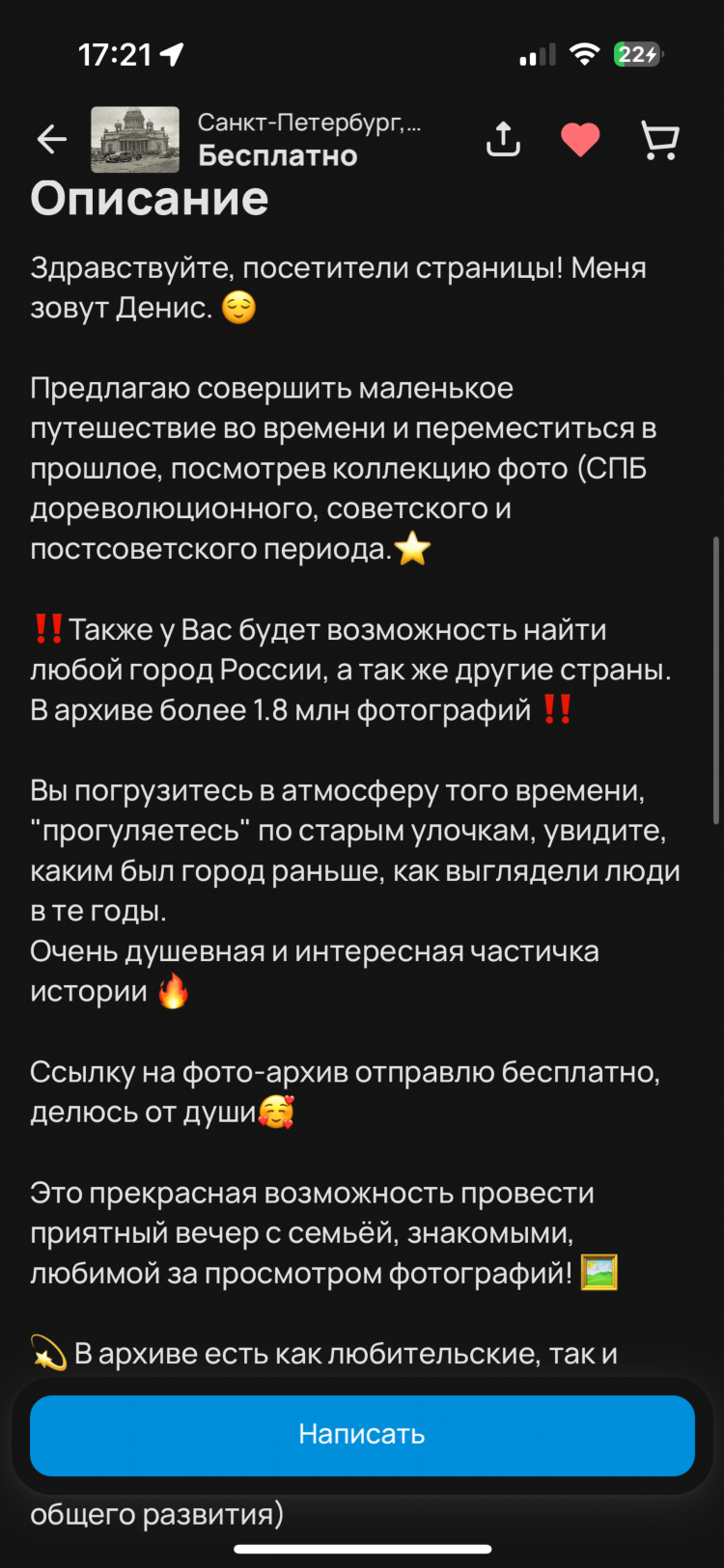 Подать объявление на авито бесплатно в спб