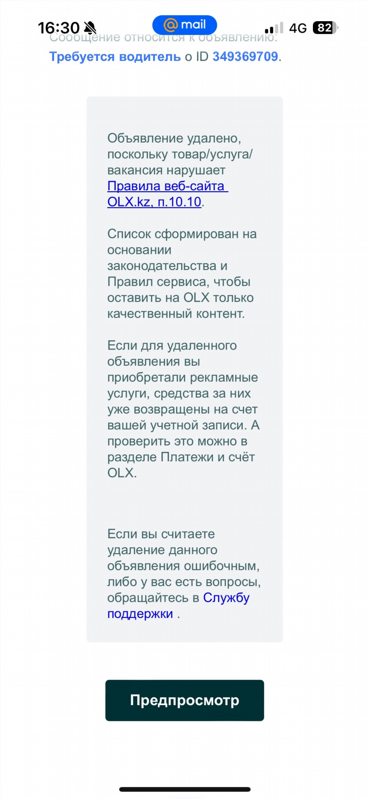 Подать объявление на olx
