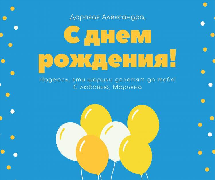 Поздравления с днем рождения на доске объявлений