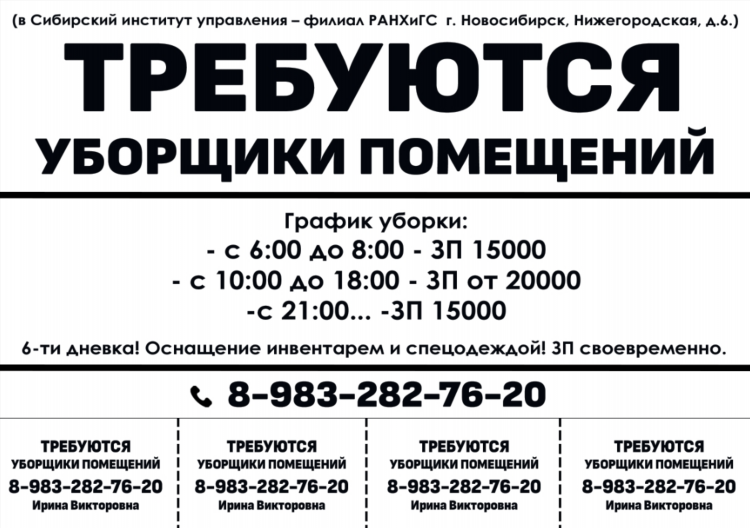 Правила расклейки объявлений