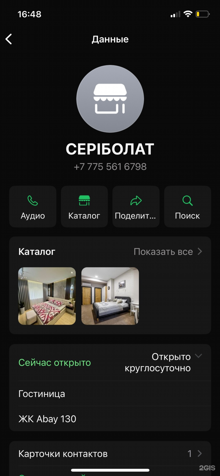 Приложение крыша kz объявления скачать