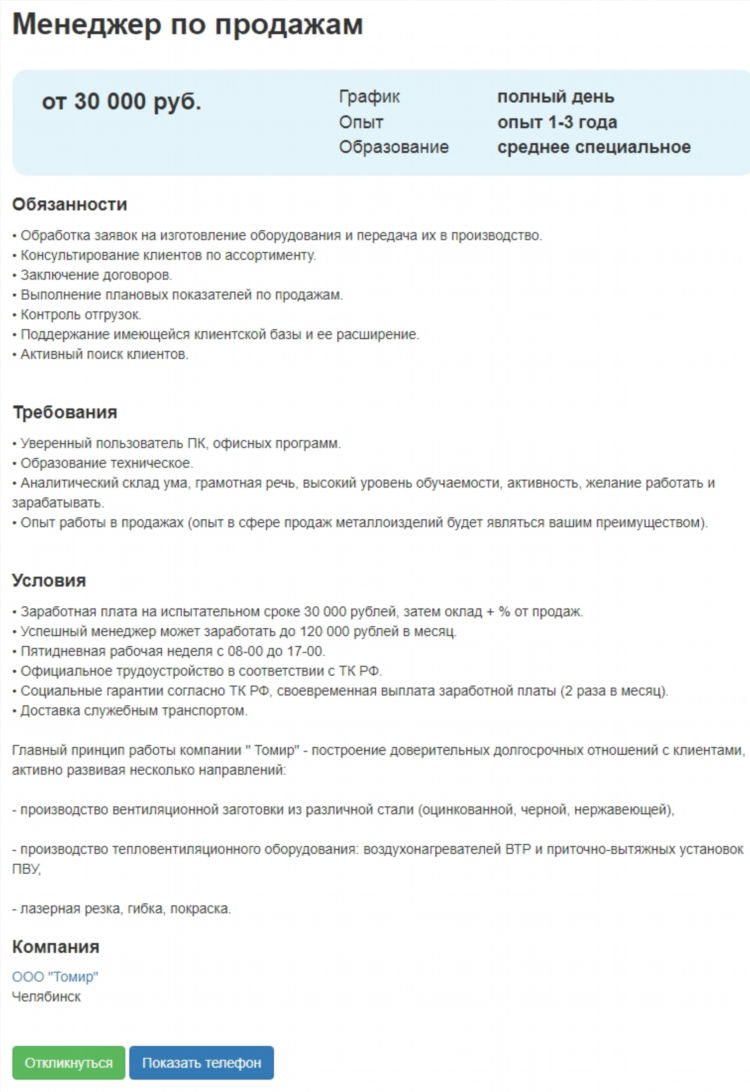 Расклейка объявлений спб вакансии