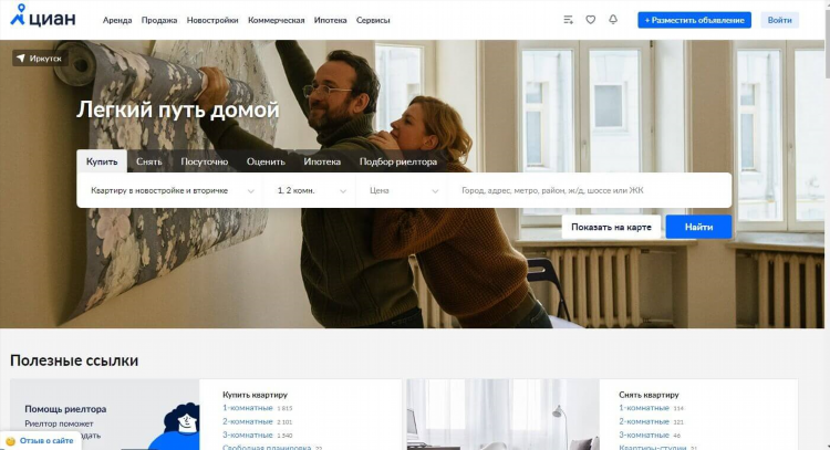 Разместить объявление на циан бесплатно