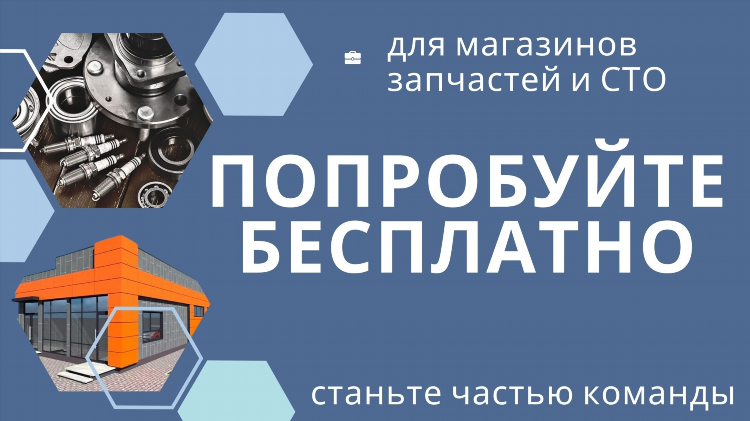 Разместить объявление о продаже автозапчастей