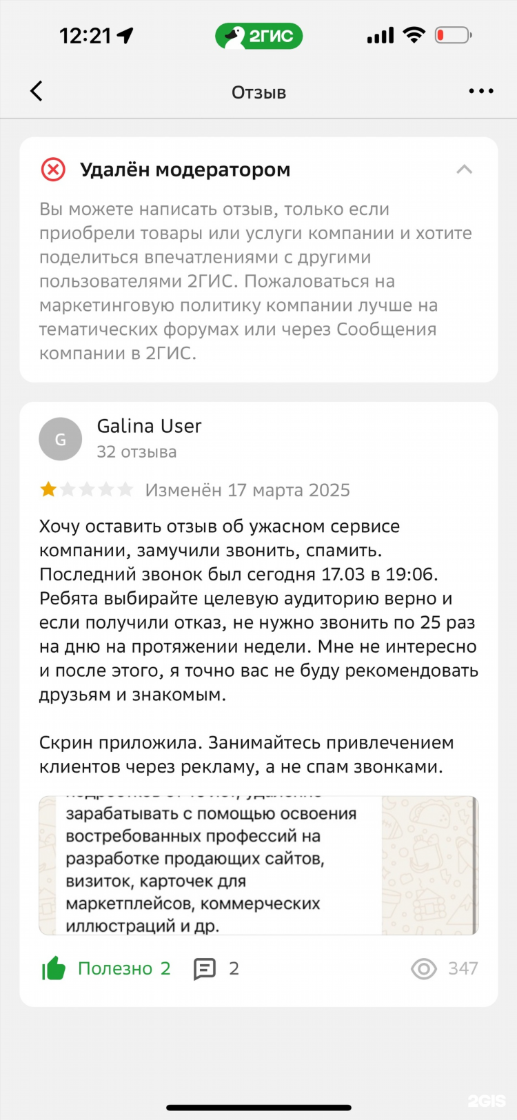 Разместить объявление в 2 гис