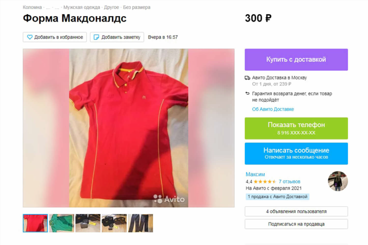 Разное продажа доска объявлений