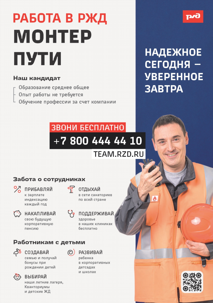 Ржд объявления