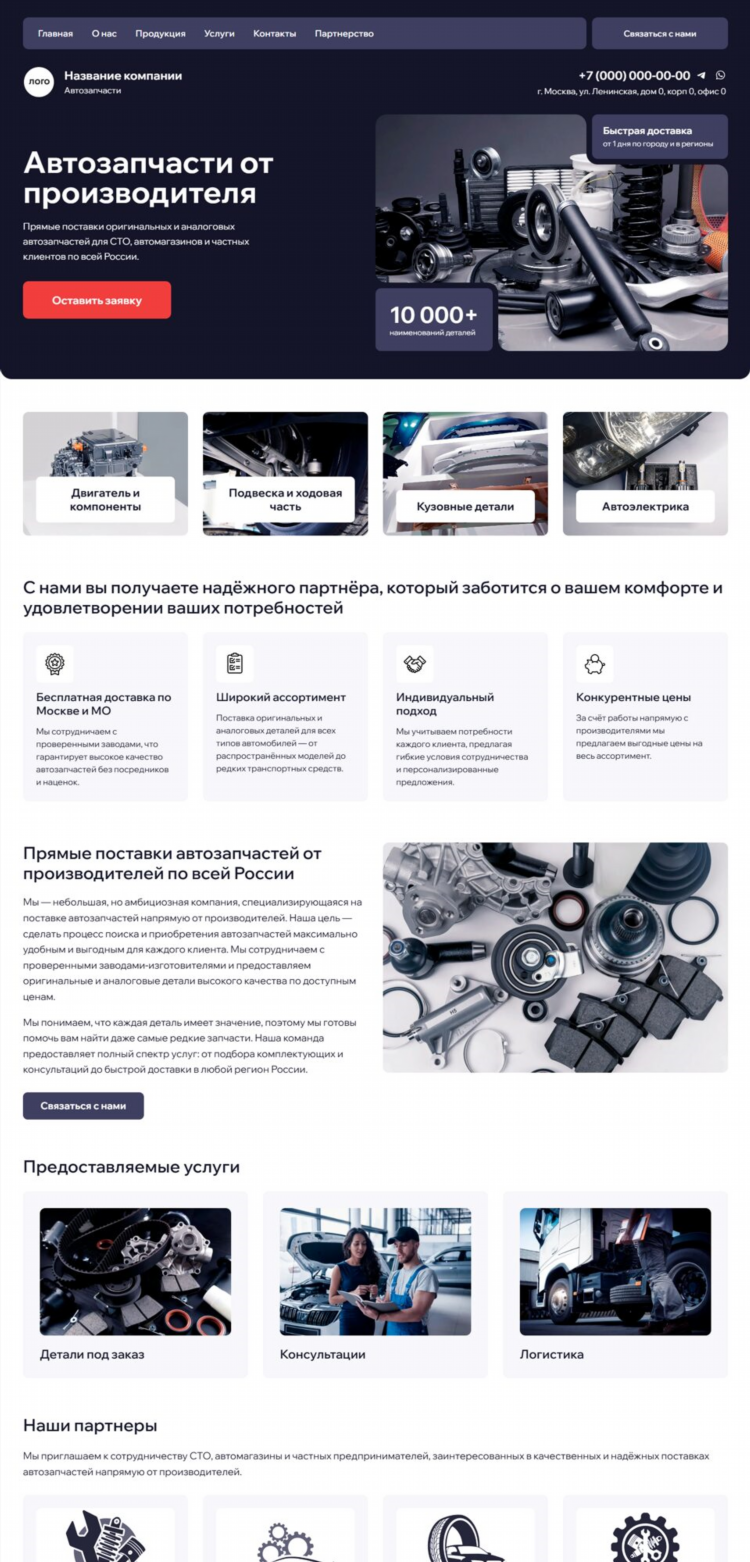 Сайт объявлений автозапчастей