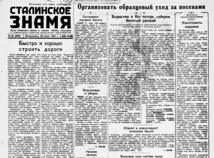 Сегодня 22 июня в 4 часа утра без объявления войны