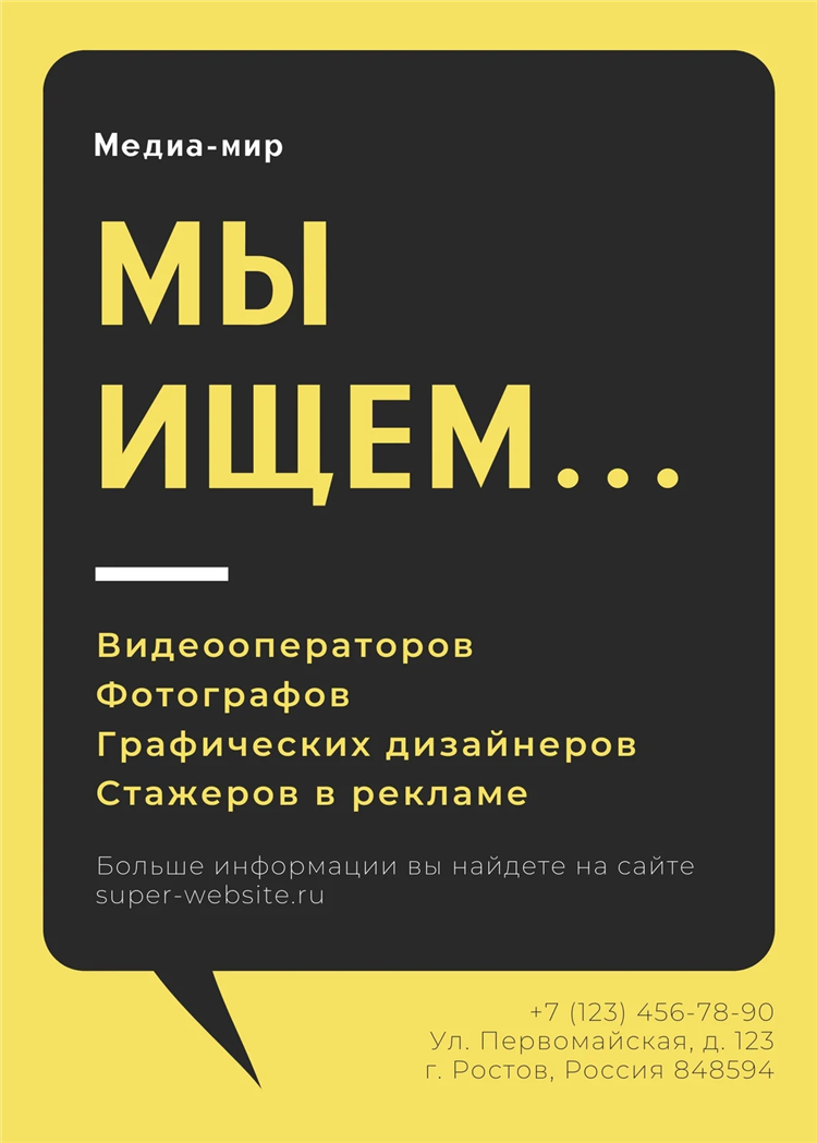 Скачать объявления для расклейки