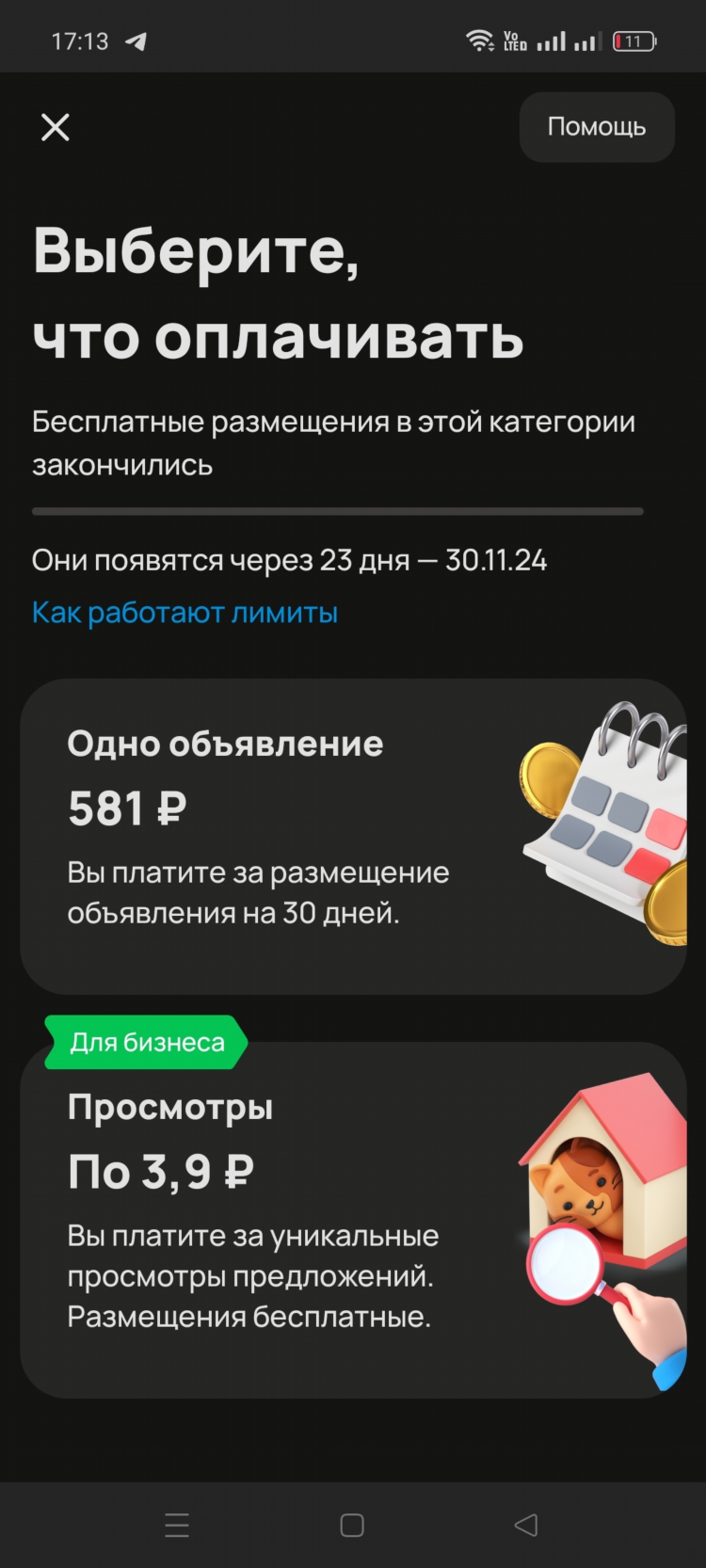 Сколько объявлений можно разместить на авито бесплатно в месяц
