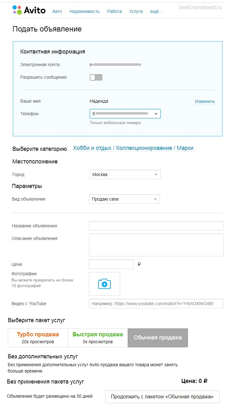 Сколько стоит объявление на авито о продаже вещей