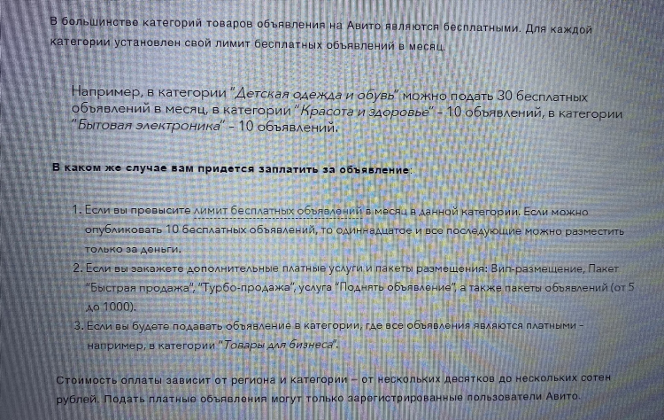 Сколько стоит подать объявление на авито