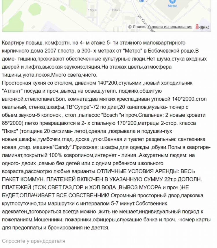 Сниму квартиру в вашем доме образец объявления для расклейки