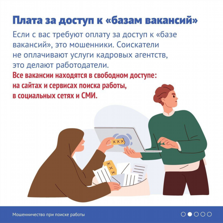 Составление объявления о поиске работы