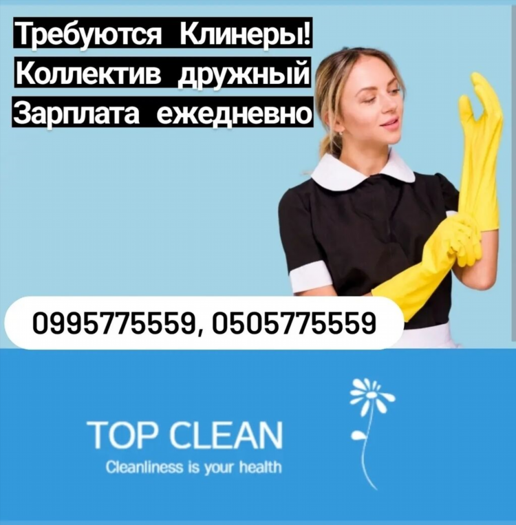 Срочно требуется уборщица объявление