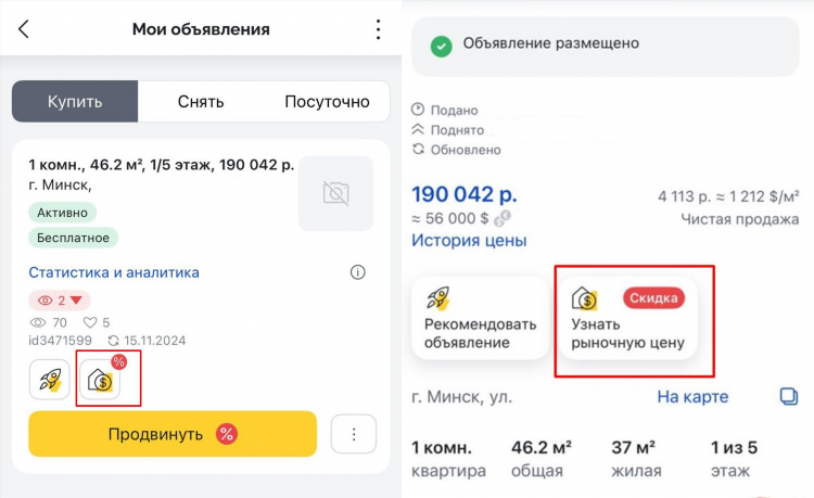 Стоимость объявления на авито о продаже квартиры