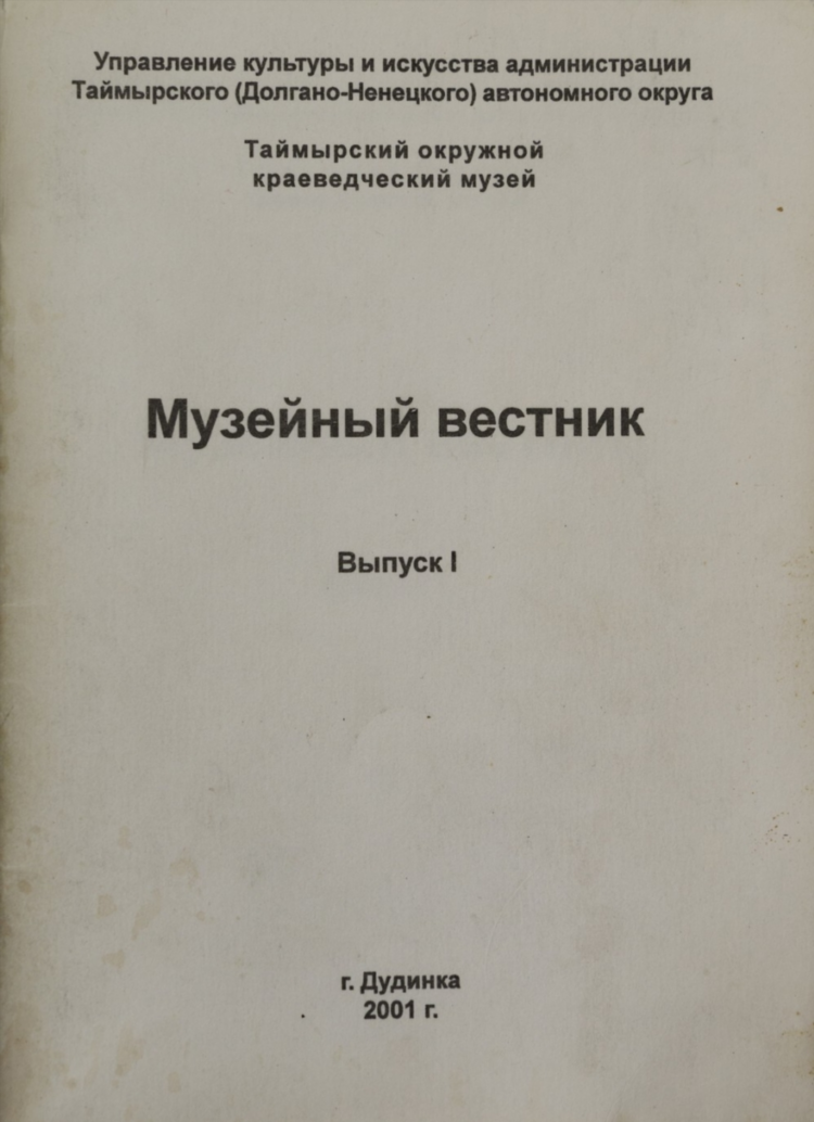 Таймырка объявления газета дудинка