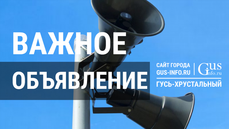 Важное объявление