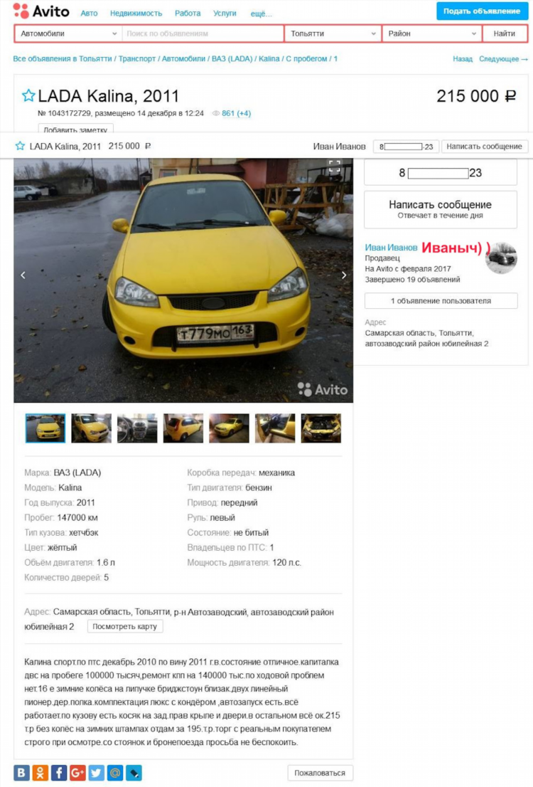 Выложить авито объявление
