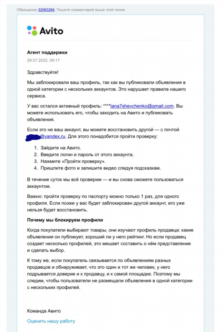 За что могут заблокировать объявление на авито
