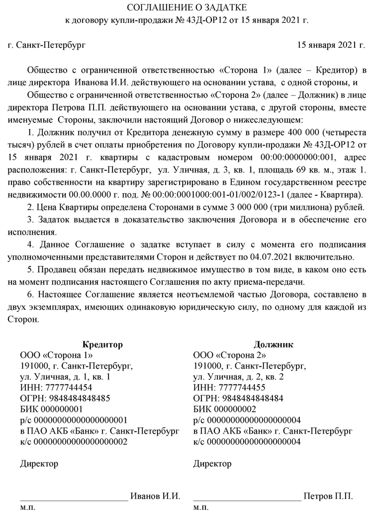 За квартиру внесен аванс что значит в объявлениях